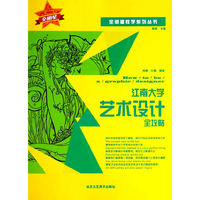 江南大学艺术设计全攻略