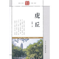 虎丘
