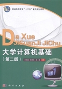 大学计算机基础