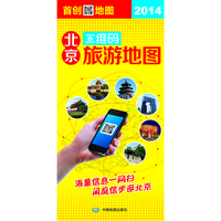 2014-北京二维码旅游地图