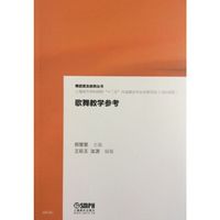 歌舞教学参考