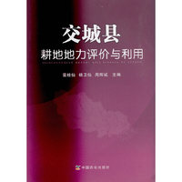 交城县耕地地力评价与利用