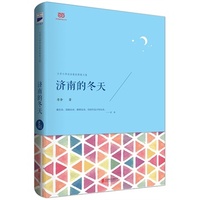 济南的冬天 文学大师老舍经典散文集, 看生命,领略生命,解释生命,你的作品才有生命。&nbsp