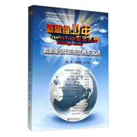 新思维少年作文大赛：新思维少年作家优秀作文选（第2届）