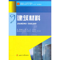 建筑材料