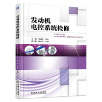 发动机电控系统检修