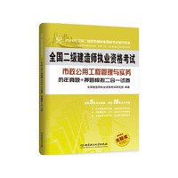 市政公用工程管理与实务历年真题+押题模拟二合一试卷-全国二级建造师执业资格考试