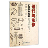 广西民族首饰设计与制作