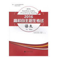 2016-语文-高校自主招生考试