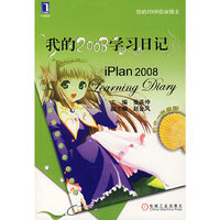 我的2008学习日记-初中一年级版(你的2008你来做主)