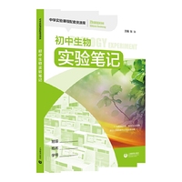 初中生物实验笔记
