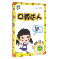 数学(6上R)/口算达人