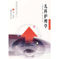 儿科护理学