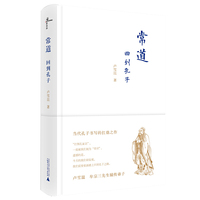 新民说 常道：回到孔子