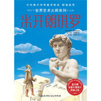 米开朗琪罗