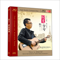 陈宁：时光匆匆（HQCD）