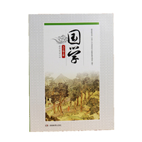 国学·九年级上册