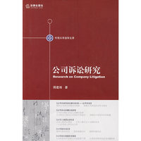 公司诉讼研究