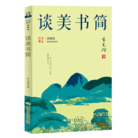 谈美书简 部编版教材 