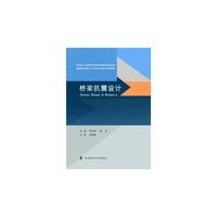 桥梁抗震设计