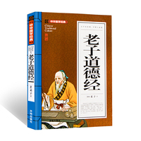 老子道德经(青少版)中华国学经典 中小学生课外阅读书籍无障碍阅读 名著