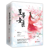 至尊女医（全3册）