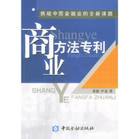 商业方法专利