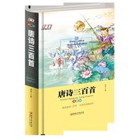 唐诗三百首 彩图精装版 小学生课外阅读书籍