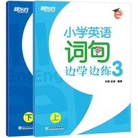 新东方 小学英语词句边学边练3 英语好学系列 单词 句型 写作 三年级 小学英语教辅 新东方名师匠心之作
