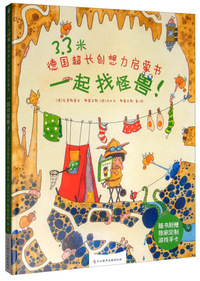 3.3米德国超长创想力启蒙书. 一起找怪兽！