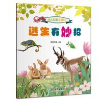 幼儿启蒙小百科：逃生有妙招