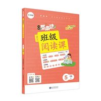 小学基本功班级阅读课语文5年级上