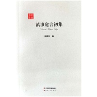 滇事危言初集