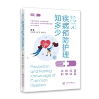 常见疾病预防护理知多少