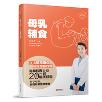 母乳·辅食（马良坤孕产育儿系列）