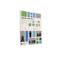 一言一行学中文（上）练习册