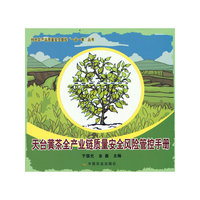 天台黄茶全产业链质量安全风险管控手册