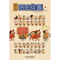 漫画历史故事——秦