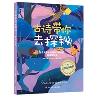 古诗带你去探秘（美绘版  第六册）