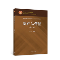 新产品营销(第二版)