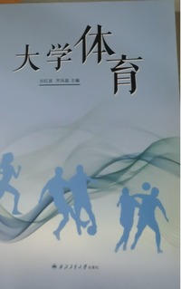 大学体育