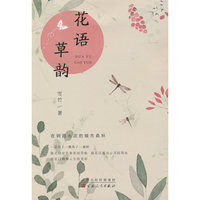 花语草韵