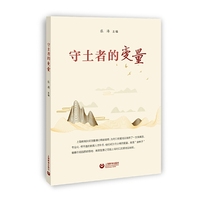 守土者的变量