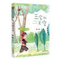 青鸟原创故事坊 三宝的天空