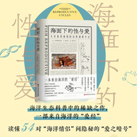 海面下的性与爱：从求爱到离别的自然观察手记