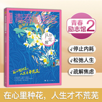 疯狂阅读 青春励志馆2 认知觉醒 2025年新版 天星教育