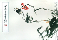 荣宝斋画谱(194)
