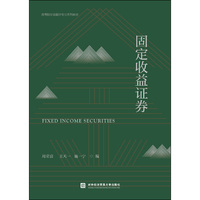 固定收益证券