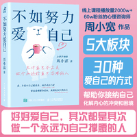 不如努力爱自己