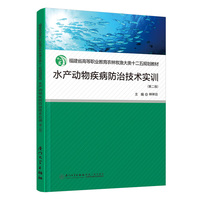 水产动物疾病防治技术实训